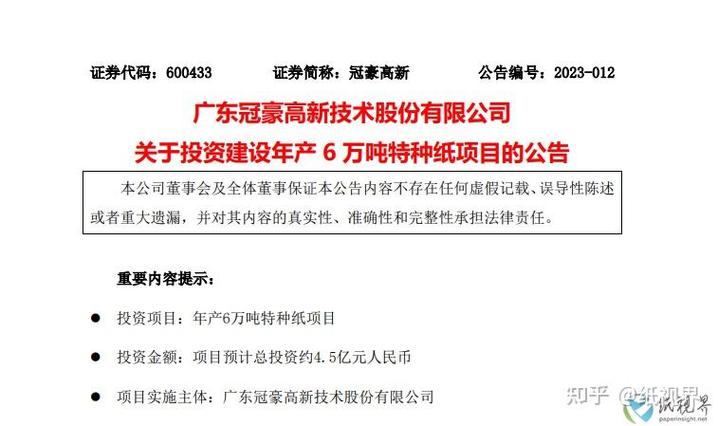 冠豪高新 股票，冠豪高新股吧新浪